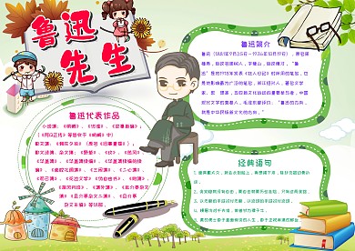 鲁迅先生