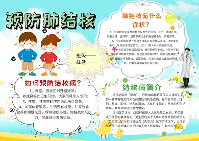 预防肺结核手抄报