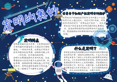 发明的奥妙科技生活手抄报模板
