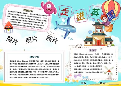 走进英国卡通小学生英国游手抄报模板