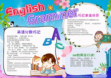 蓝色可爱英语语法漂亮手抄报模板