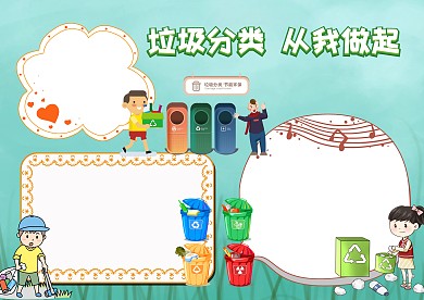 绿色垃圾分类手抄报版面设计模板