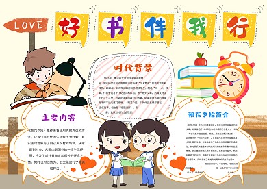 小学生好书伴我行手抄报模板
