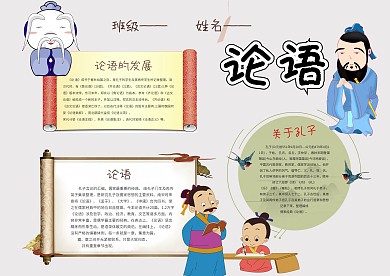 古风国学论语手抄报