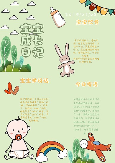 宝宝成长日记韩系手账模板