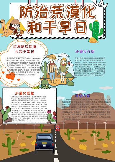 插画风防治沙漠化和干旱日小报手抄报模板