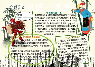民族团结一家亲党建小报小学生手抄报
