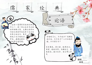 儒家经典