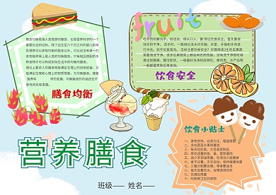 小学生营养膳食手抄报模板