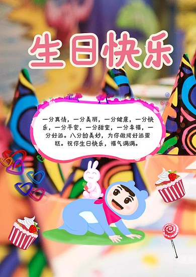 卡通生日快乐生日贺卡模板
