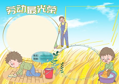 劳动最光荣五一小报手抄报版面设计