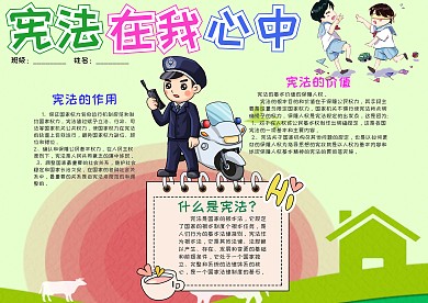绿色卡通宪法在我心中小报手抄报模板