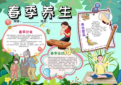 儿童插画风春季养生小报手抄报模板