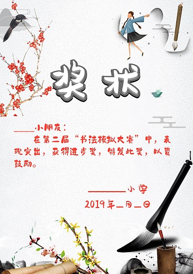 书法比赛奖状模板
