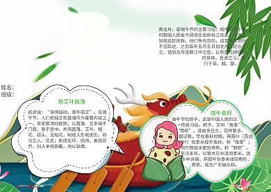 端午节手抄报模板