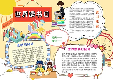 卡通世界读书日手抄报
