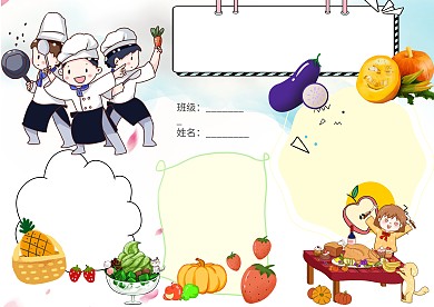 小学生食品安全手抄报模板版面设计