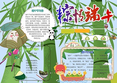 粽情端午手抄报卡通小学生端午绿色小报模板