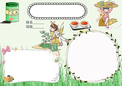 走进茶文化卡通小学生手抄报版面设计