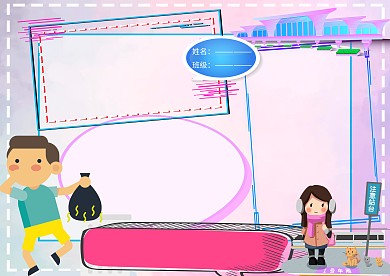 共创文明城讲文明树新风小学生版面设计