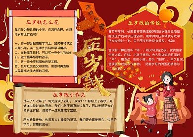 压岁钱金色喜庆手抄报