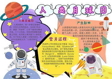 插画风人类月球日