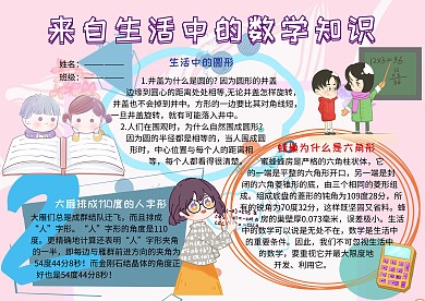 生活中的数学知识电子小报小学生手抄报