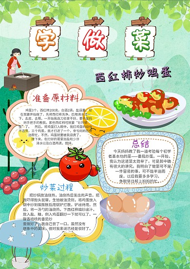 小学生学做菜手抄报模板