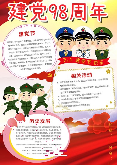 小学生建党节手抄报模板