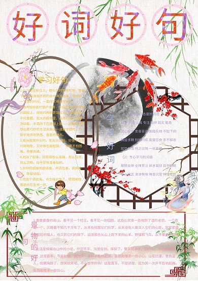 好词好句小报手抄报模板