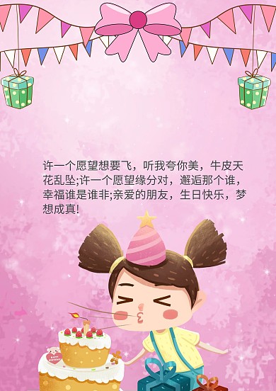 可爱风生日快乐贺卡模板
