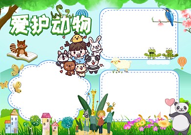 绿色爱护动物手抄报版面设计