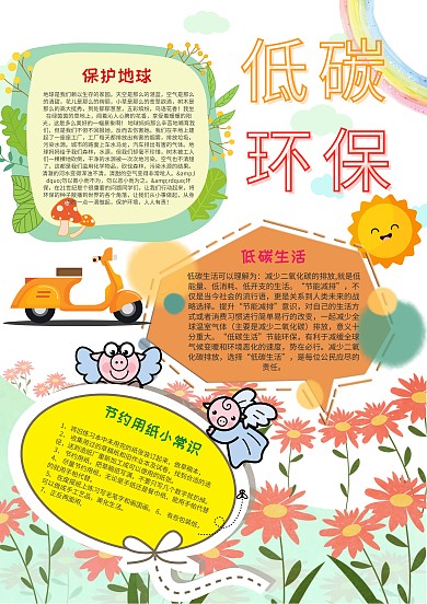 小学生低碳环保手抄报模板