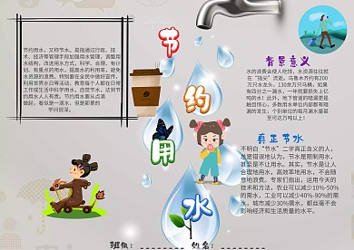 插画风节约用水漂亮手抄报模板