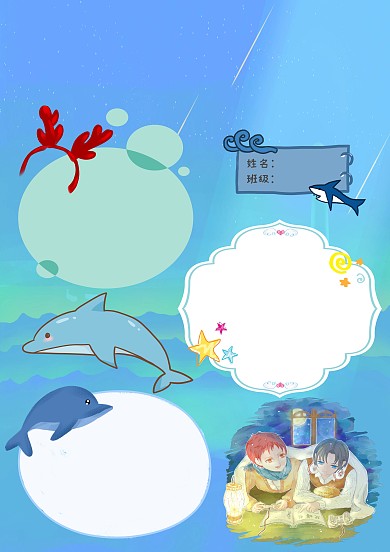 知识的海洋手抄报模板版面设计