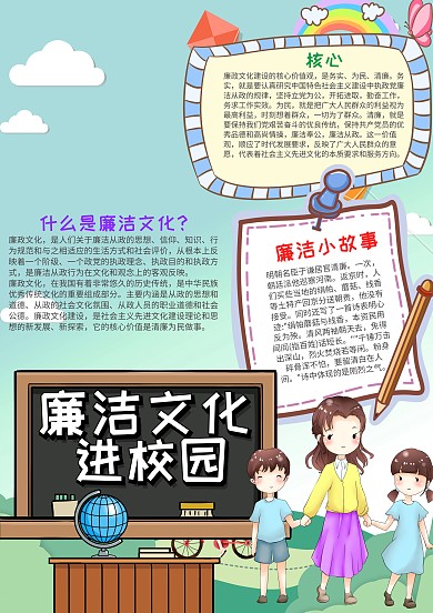 清新廉洁文化进校园电子小报手抄报模板
