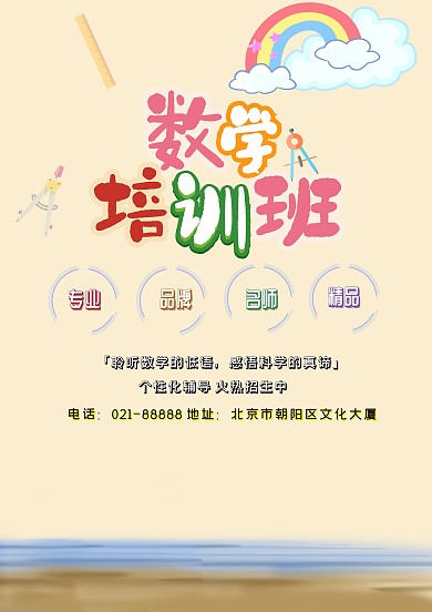 招生海报数学培训班招生创意卡通手抄报模板