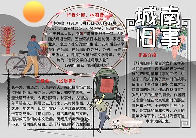 城南旧事读书小报手抄报