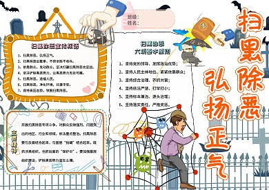 扫黑除恶弘扬正气小学生法制安全小报模板