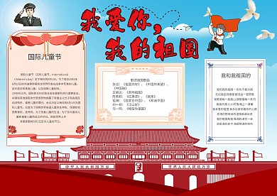 我爱你，祖国