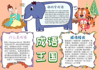 成语王国