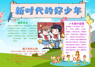 新时代的好少年