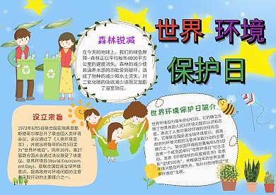 世界环境保护日手抄报模板