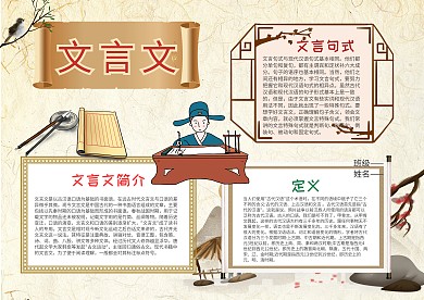 小学生文言文漂亮手抄报模板