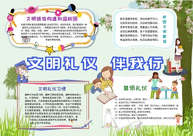 小学生文明礼仪手抄报模板