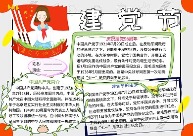建党98周年党建小报小学生手抄报