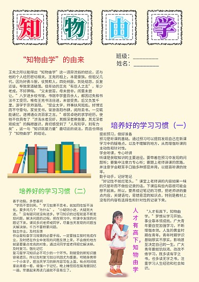 中学生知物由学手抄报模板