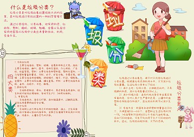 垃圾分类环保公益手抄报模板