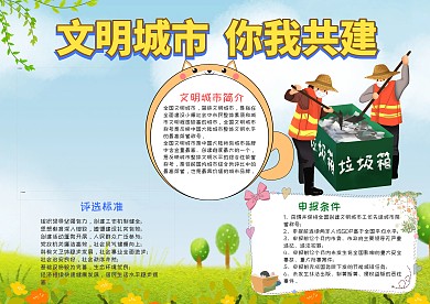 卡通风文明城市你我共建漂亮手抄报模板