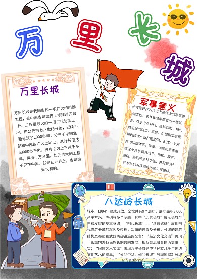 长城